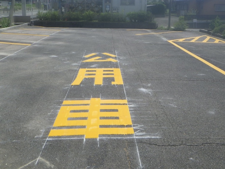加茂警察署様　駐車場文字工事